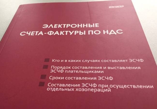 МНС организует правовой мониторинг постановления № 15 об ЭСЧФ МНС организует правовой мониторинг постановления № 15 об ЭСЧФ