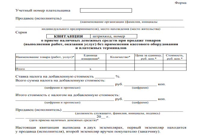 С 23 апреля будет действовать новая форма квитанции о приеме наличных денежных средств при продаже товаров