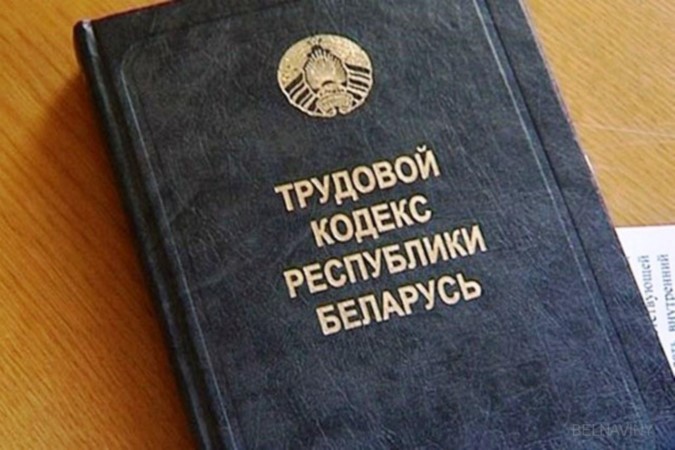 За что вас могут уволить: Минтруда пояснило изменения в Трудовом кодексе