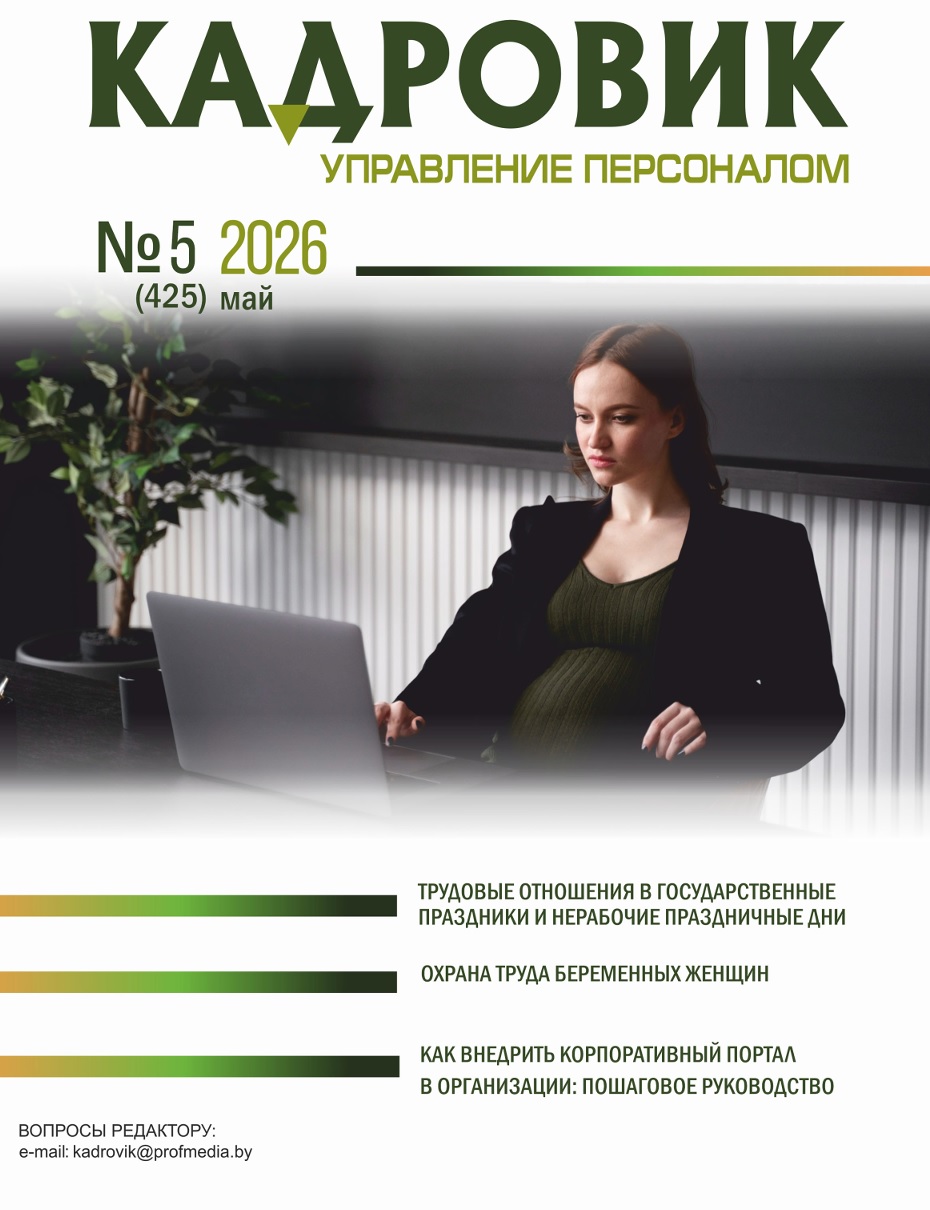 Подписка на журнал «Кадровик. Управление персоналом»