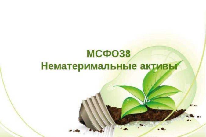 Признание, оценка и капитализация затрат на нематериальные активы в соответствии с МСФО Признание, оценка и капитализация затрат на нематериальные активы в соответствии с МСФО