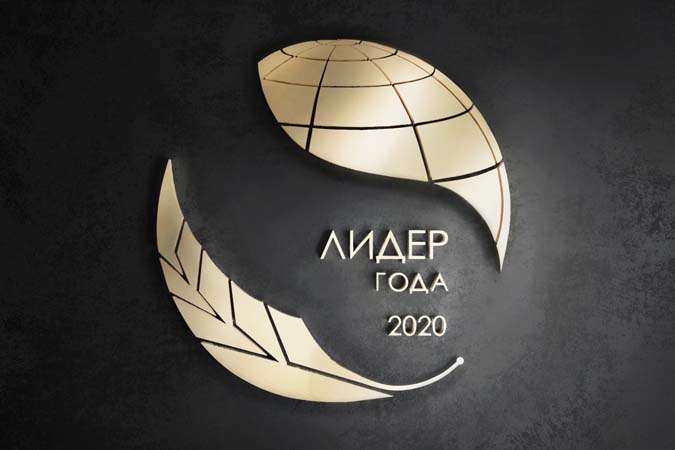 В Минске вручена Международная бизнес-премия «ЛИДЕР ГОДА 2020»
