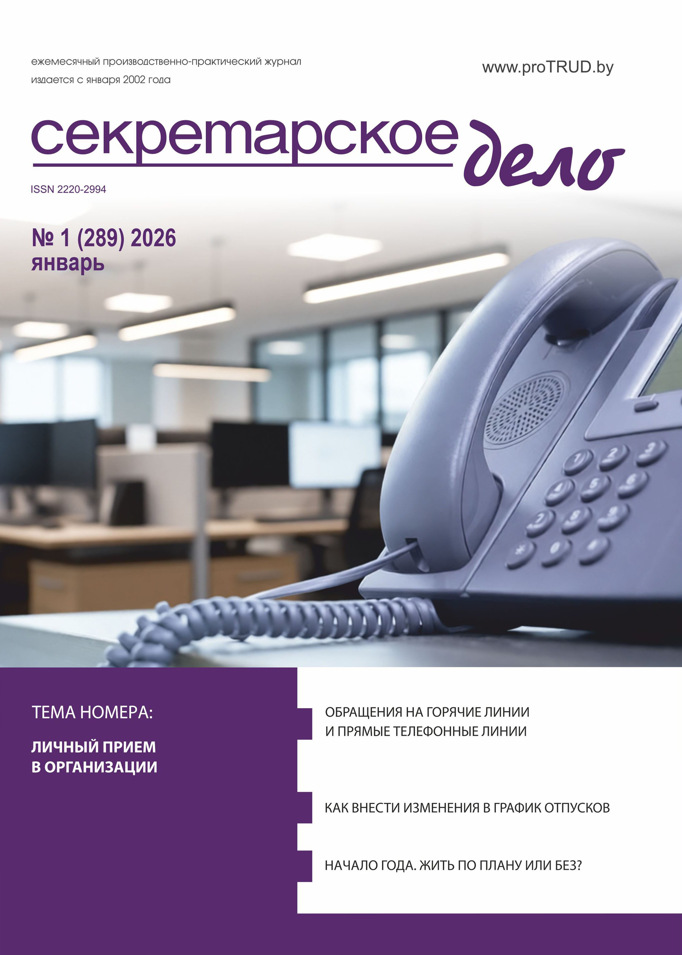 Подписка на журнал «Секретарское дело»