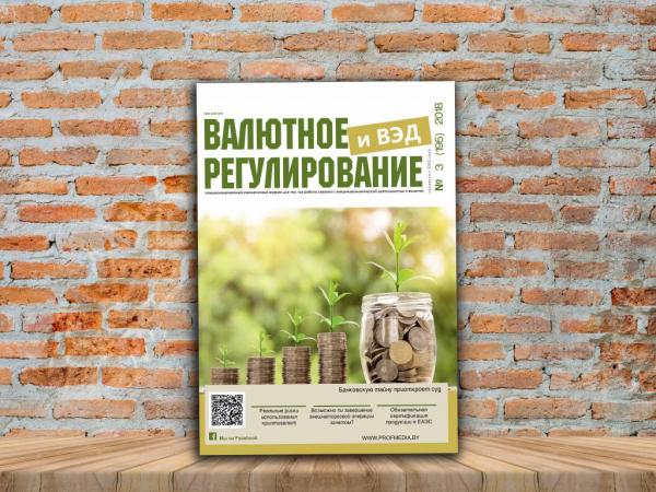 Белорусские банки внедрили единые подходы к определению признаков платежности иностранной валюты Белорусские банки внедрили единые подходы к определению признаков платежности иностранной валюты