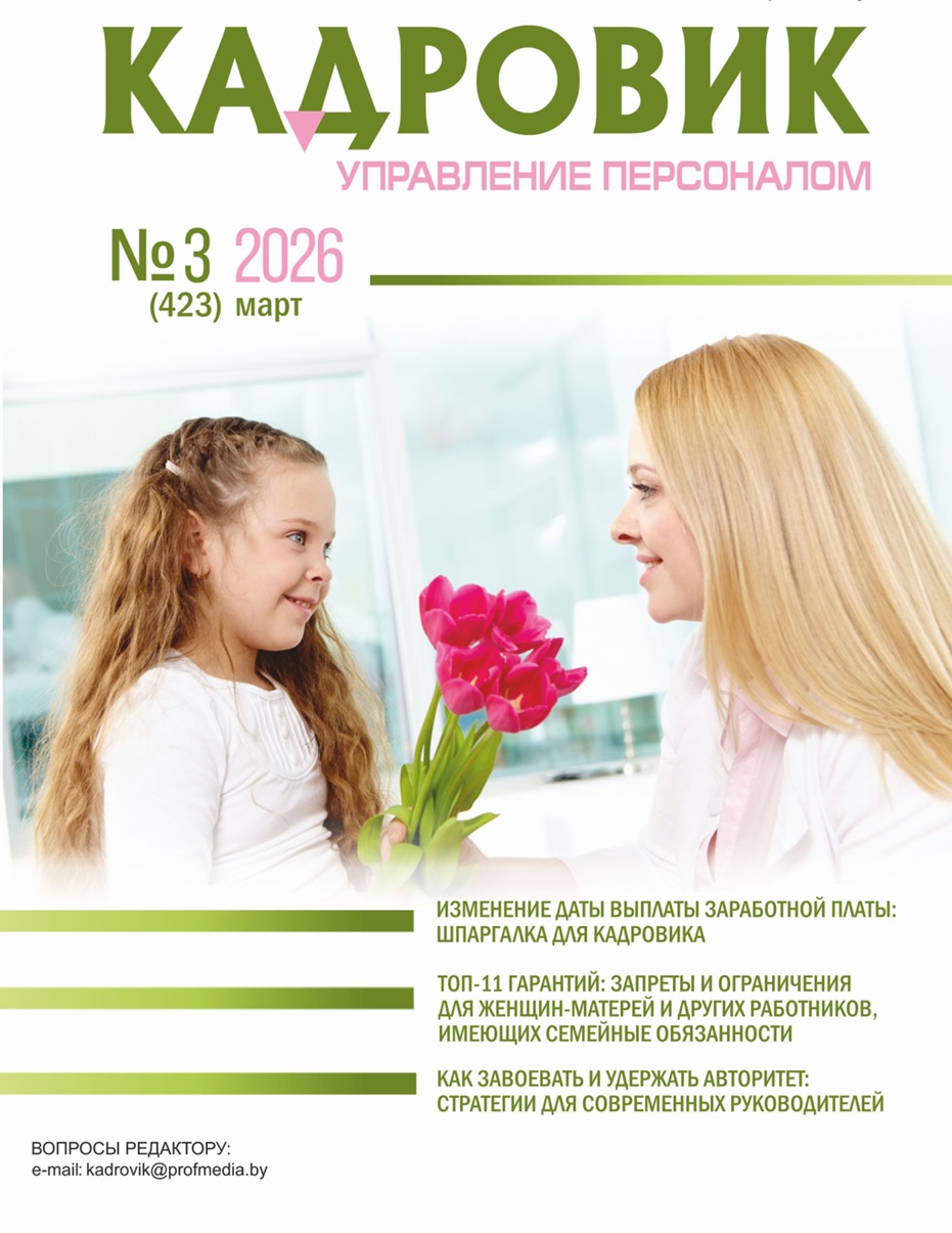 Подписка на журнал «Кадровик. Управление персоналом»