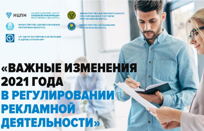 Новое в законодательстве о рекламе — открытый семинар НЦПИ Новое в законодательстве о рекламе — открытый семинар НЦПИ