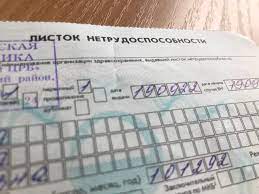 Что стоит знать о больничных? Минтруда разъяснило основные моменты Что стоит знать о больничных? Минтруда разъяснило основные моменты