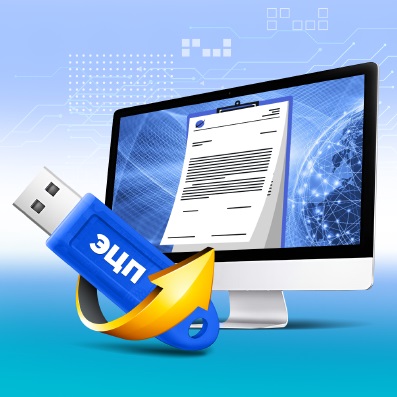 Ключ к цифровому будущему. Что такое электронная цифровая подпись и кому она нужна Ключ к цифровому будущему. Что такое электронная цифровая подпись и кому она нужна