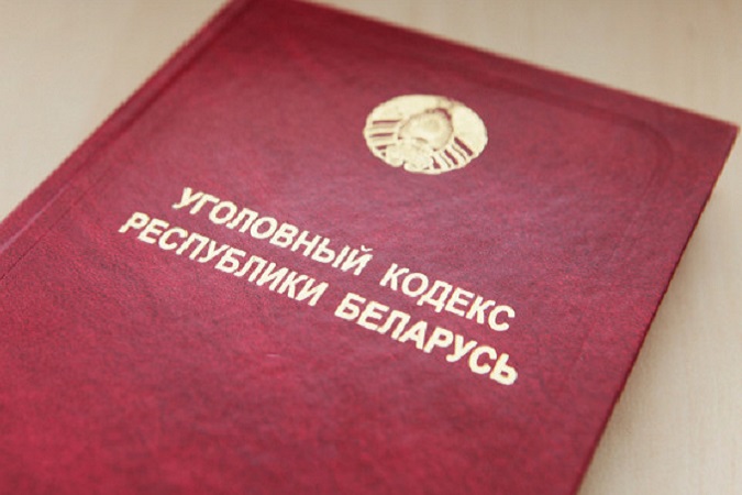 Изменение кодексов по вопросам уголовной ответственности