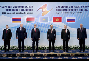Итоги Высшего Евразийского экономического совета
