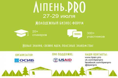 Ни одной истории успеха! Более 20 “бизнес-двоечников” выступят на Лiпень.PRO