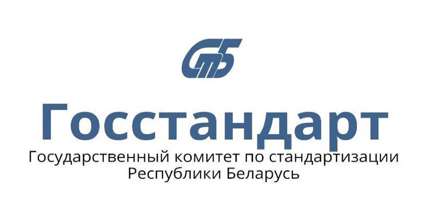 Госстандарт утвердил Правила разработки, модернизации и содержания национальных эталонов единиц величин