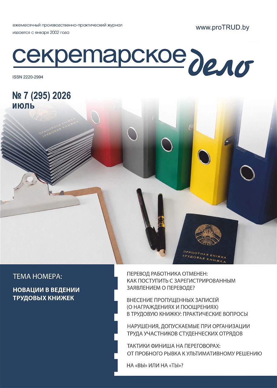 Подписка на журнал «Секретарское дело»