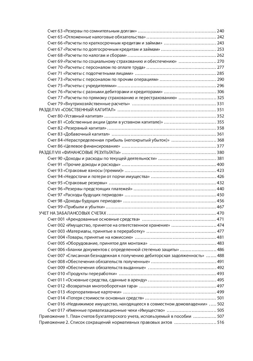 5 600 типовых проводок. Настольная книга бухгалтера и ревизора